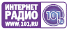 Радио 101.ru